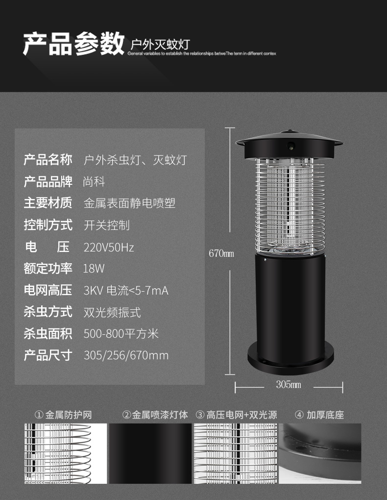 戶外220V交流電滅蚊燈SD-06參數(shù) 戶外220V交流電滅蚊燈SD-06參數(shù)